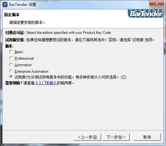 bartender2016激活码怎么获得?bartender2016获取激活码安装方法