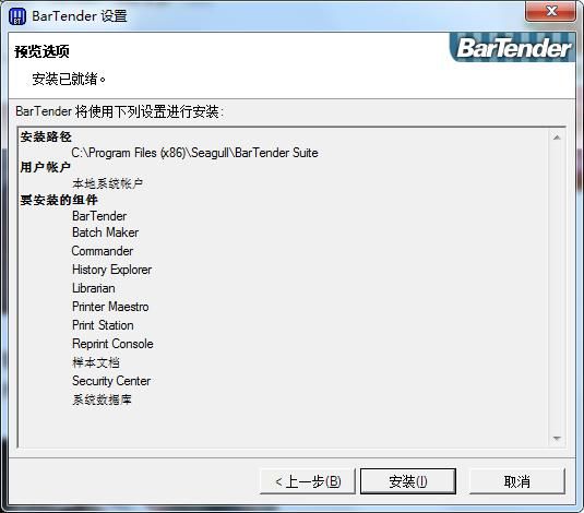 bartender2016激活码怎么获得?bartender2016获取激活码安装方法