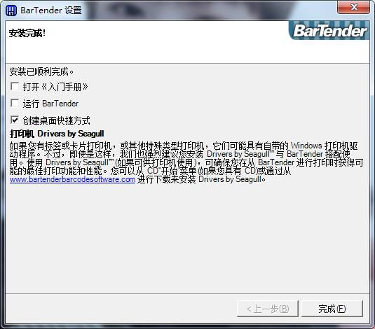 bartender2016激活码怎么获得?bartender2016获取激活码安装方法