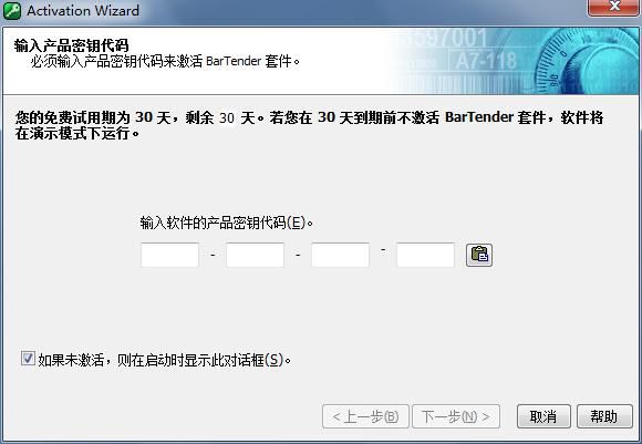 bartender2016激活码怎么获得?bartender2016获取激活码安装方法