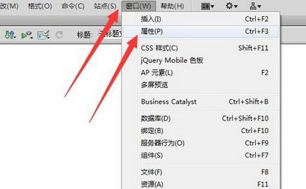 Dreamweaver CS6属性面板显示不完全怎么办?dreamweaver CS6显示属性栏方法