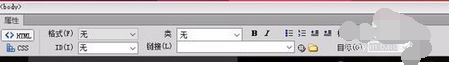 Dreamweaver CS6属性面板显示不完全怎么办?dreamweaver CS6显示属性栏方法