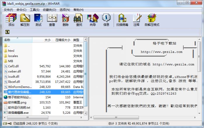 爱代理微信编辑器客户端怎么用?爱代理微信编辑器客户端使用方法
