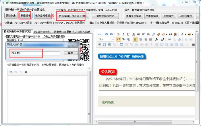 爱代理微信编辑器客户端怎么用?爱代理微信编辑器客户端使用方法