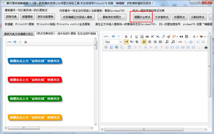 爱代理微信编辑器客户端怎么用?爱代理微信编辑器客户端使用方法
