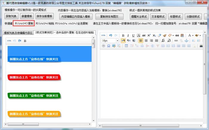 爱代理微信编辑器客户端怎么用?爱代理微信编辑器客户端使用方法