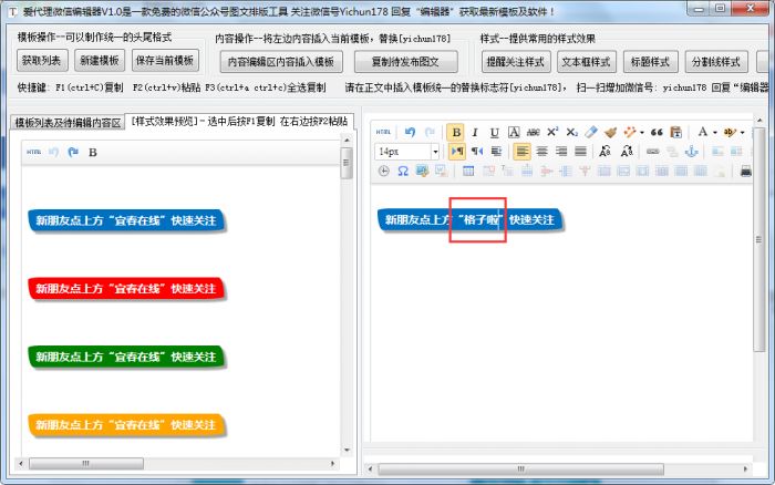 爱代理微信编辑器客户端怎么用?爱代理微信编辑器客户端使用方法