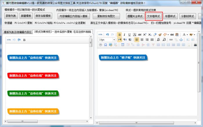 爱代理微信编辑器客户端怎么用?爱代理微信编辑器客户端使用方法
