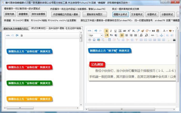 爱代理微信编辑器客户端怎么用?爱代理微信编辑器客户端使用方法