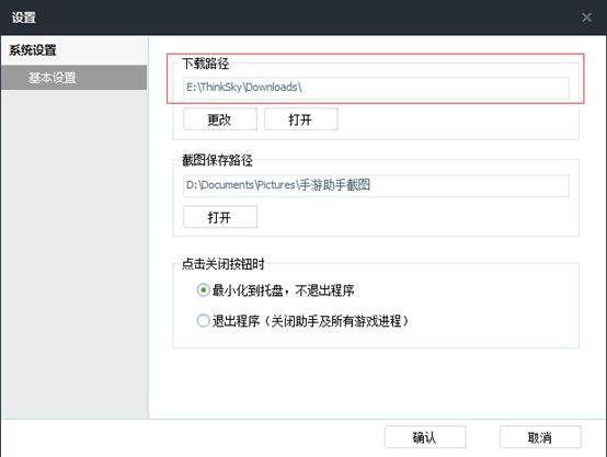 Tools手游助手如何更改下载路径?