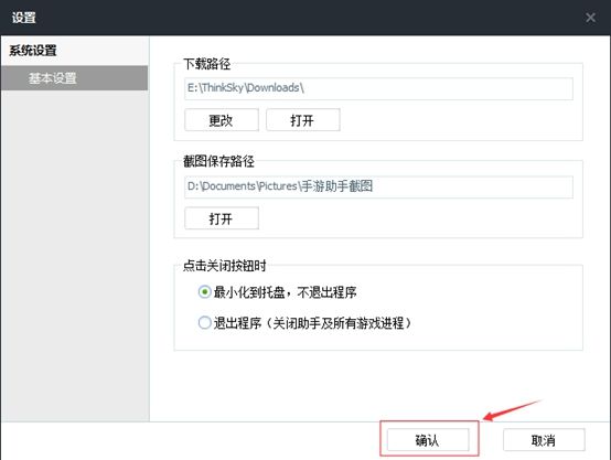 Tools手游助手如何更改下载路径?