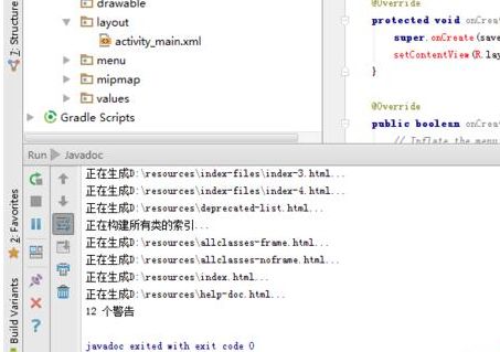 studio生成javadoc_Android studio生成javadoc文件乱码怎么办？