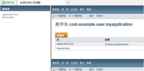 studio生成javadoc_Android studio生成javadoc文件乱码怎么办？