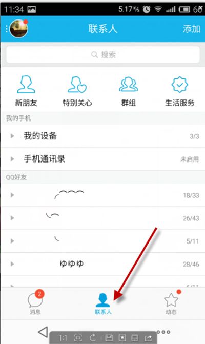 取消腾讯新闻客户端新闻推送教程