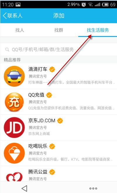 取消腾讯新闻客户端新闻推送教程