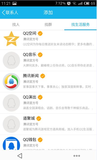 取消腾讯新闻客户端新闻推送教程