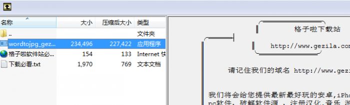 word文档怎么转成jpg格式文件?两种word转成jpg格式方法