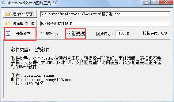 word文档怎么转成jpg格式文件?两种word转成jpg格式方法