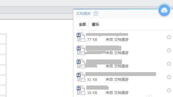 wps_wps的云文档使用方法