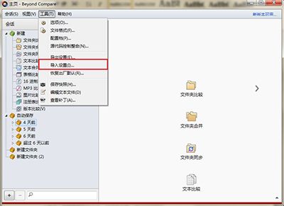 Beyond Compare新增与卸载文件格式方法