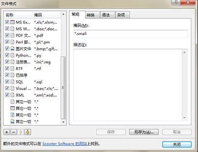 Beyond Compare新增与卸载文件格式方法