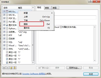 Beyond Compare新增与卸载文件格式方法