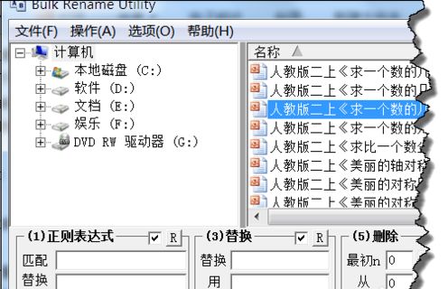 bulk rename utility怎么保留名字后4位?bulk rename utility批量修改部分文件名方法