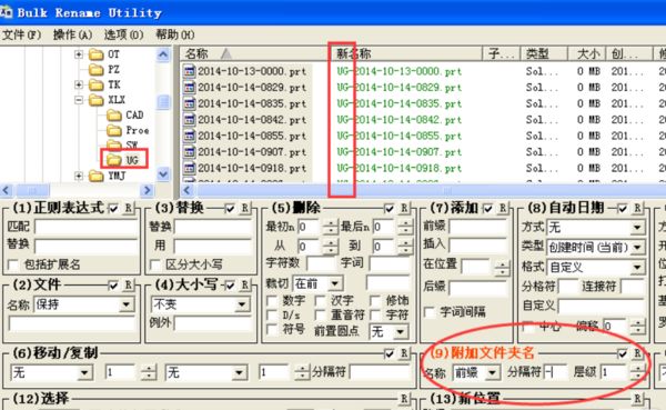 bulk rename utility怎么保留名字后4位?bulk rename utility批量修改部分文件名方法