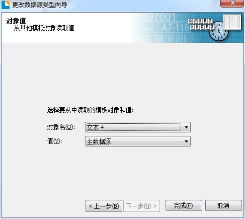 BarTender条形码软件怎样设置条码数字随文本自动改变
