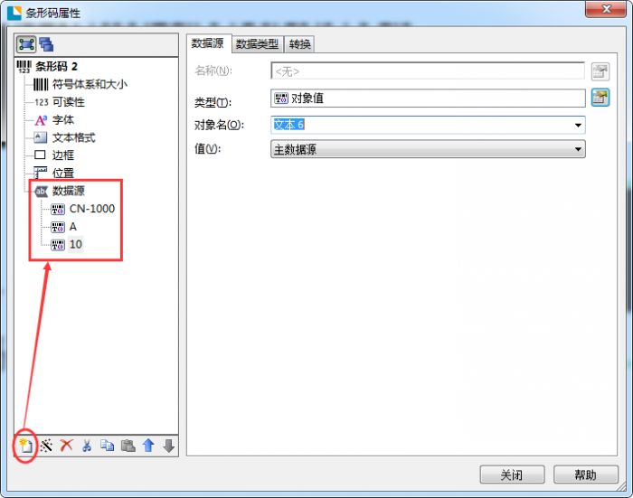BarTender条形码软件怎样设置条码数字随文本自动改变