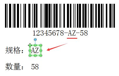 BarTender条形码软件怎样设置条码数字随文本自动改变