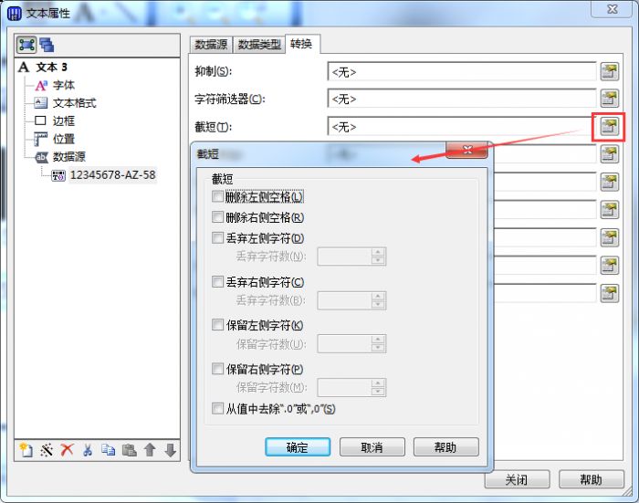 BarTender条形码软件怎样设置条码数字随文本自动改变