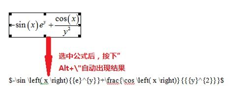 mathtype转换成latex_mathtype公式转换成latex公式代码方法