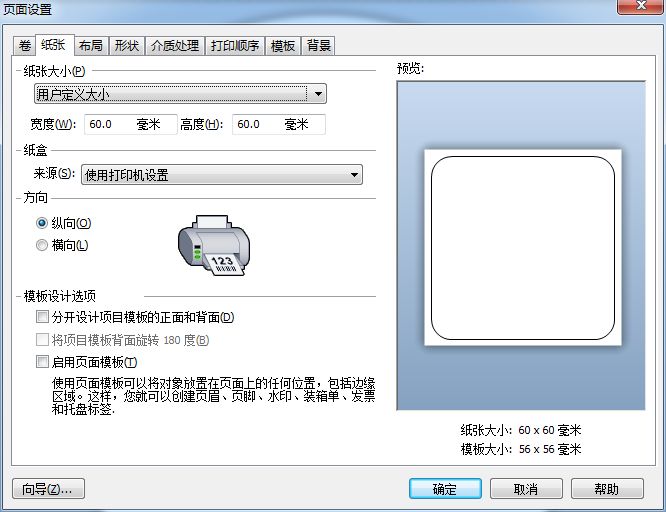 BarTender2016怎么设置打印纸张大小?BarTender2016自定义打印纸张大小方法