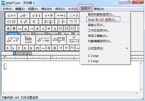 mathtype公式保存为GIF格式不清晰怎么办?公式保存为gif格式不清晰解决方法