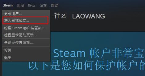 steam怎么快速进入离线模式_steam开启离线模式的使用方法