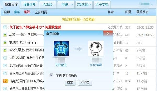 LOL盒子_LOL盒子论坛战斗力绑定教程