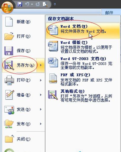 Word2007文档加密教程_Word2007文档加密教程分享