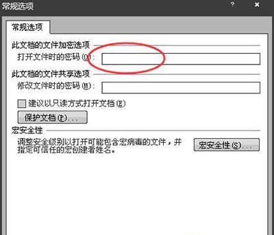 Word2007文档加密教程_Word2007文档加密教程分享