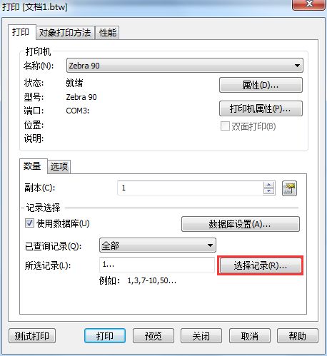 BarTender2016怎么设置打印指定页数?BarTender2016设置打印指定页面方法