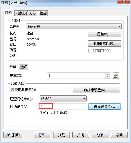 BarTender2016怎么设置打印指定页数?BarTender2016设置打印指定页面方法