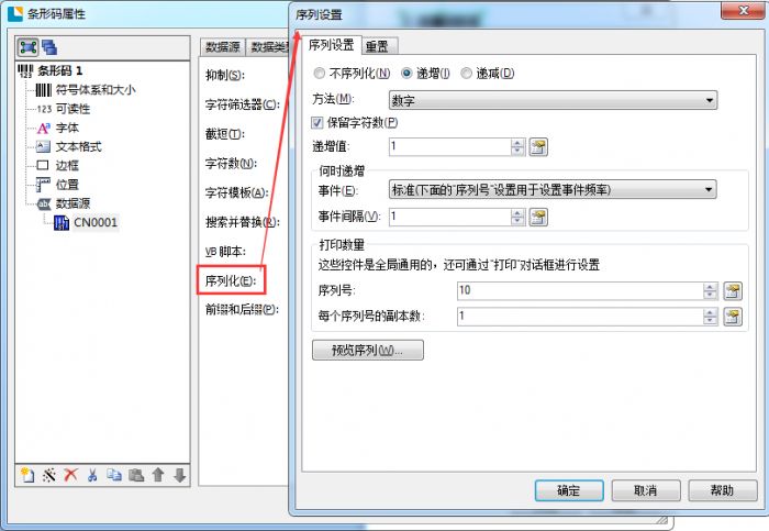 BarTender2016怎么打印流水标签?BarTender2016流水条码打印方法