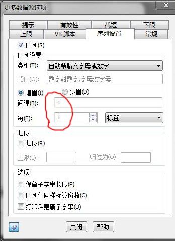 BarTender2016怎么打印流水标签?BarTender2016流水条码打印方法