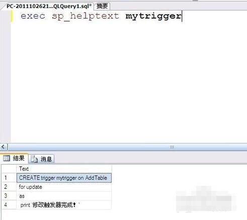 sql server触发器怎么创建_sqlserver删除触发器删除步骤