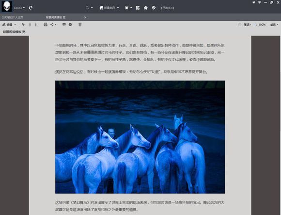 如何制作为知笔记个性皮肤?为知笔记皮肤快速制作使用方法