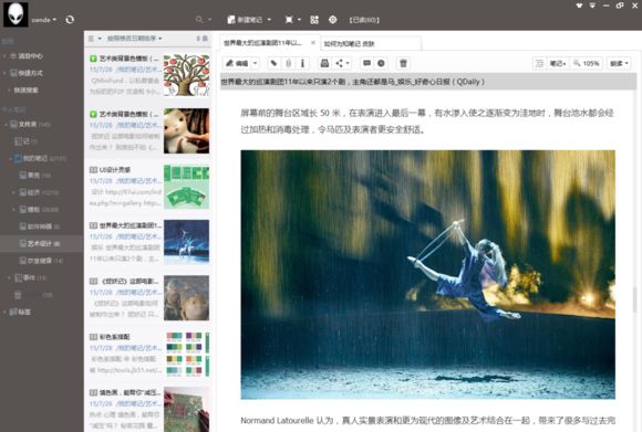 如何制作为知笔记个性皮肤?为知笔记皮肤快速制作使用方法