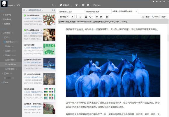 如何制作为知笔记个性皮肤?为知笔记皮肤快速制作使用方法