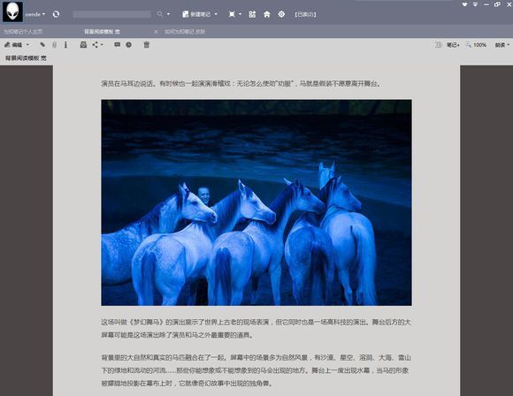 如何制作为知笔记个性皮肤?为知笔记皮肤快速制作使用方法