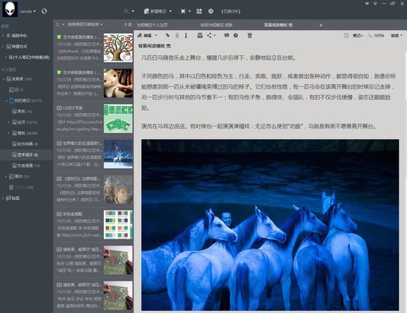如何制作为知笔记个性皮肤?为知笔记皮肤快速制作使用方法