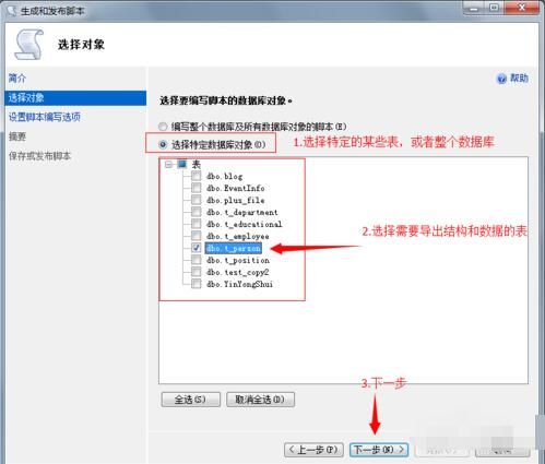 sql server2014怎么导出数据表_用sql语句删除数据表的使用方法